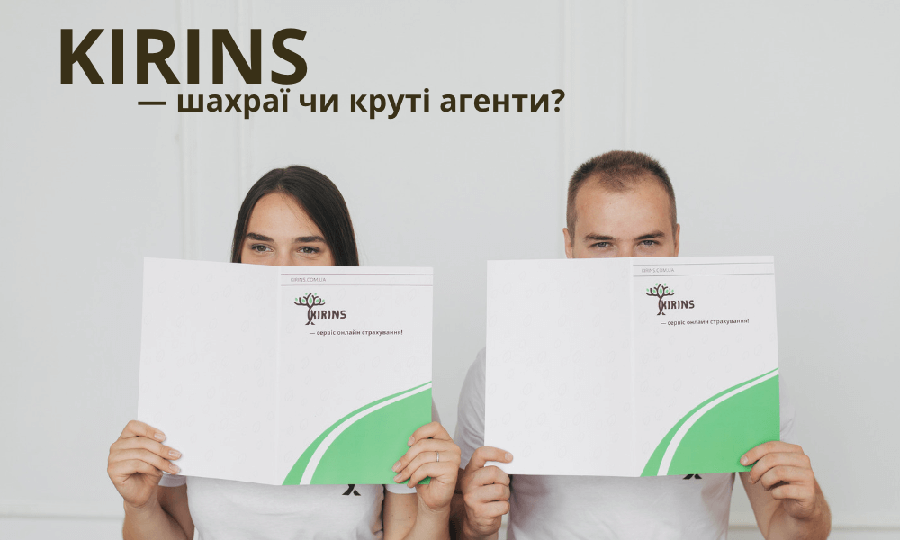 KIRINS - крутые агенты