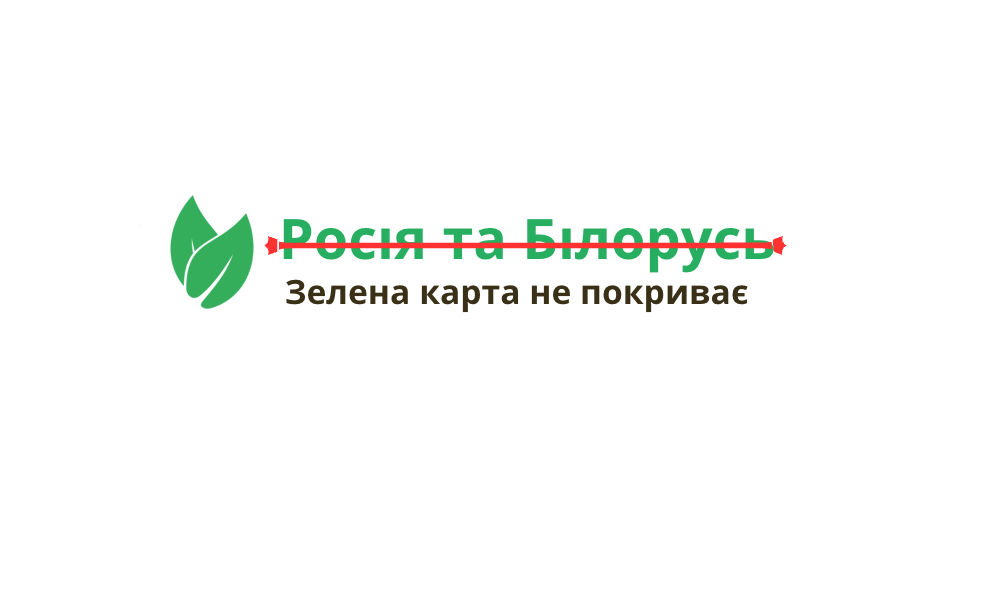 Зелена карта на покриває Росію та Білорусь