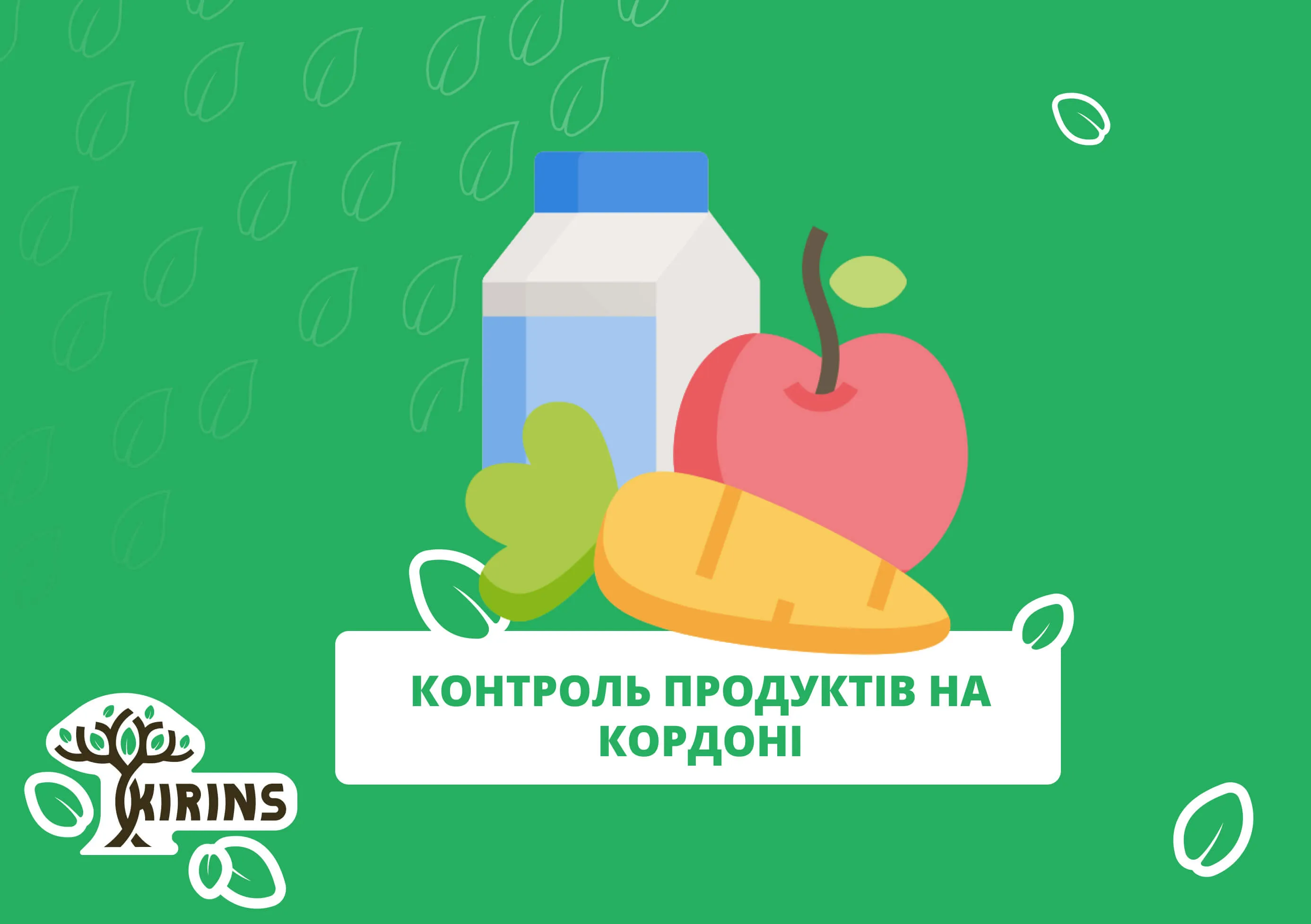 Что можно перевозить за границу из продуктов?