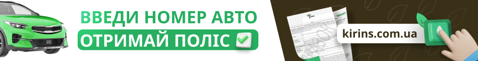 Оформлення автоцивілки по номеру авто