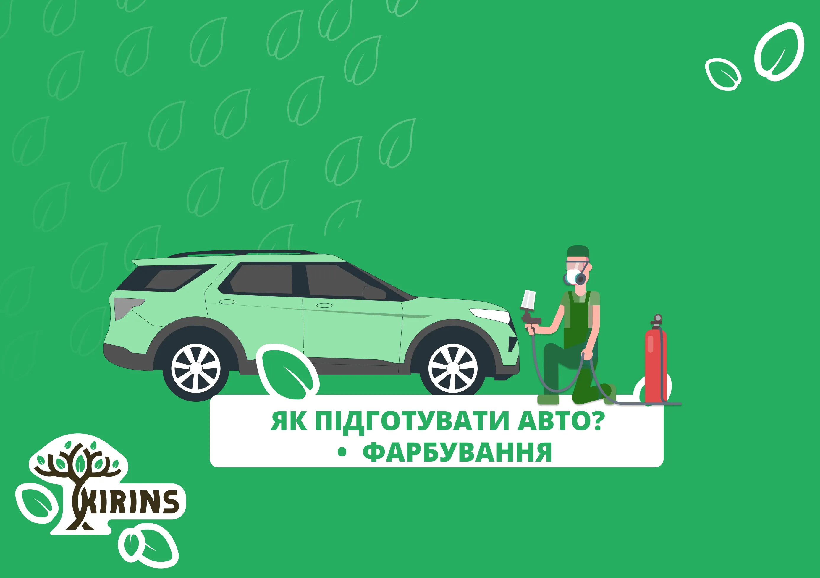 Покраска автомобиля - подготовка к зиме