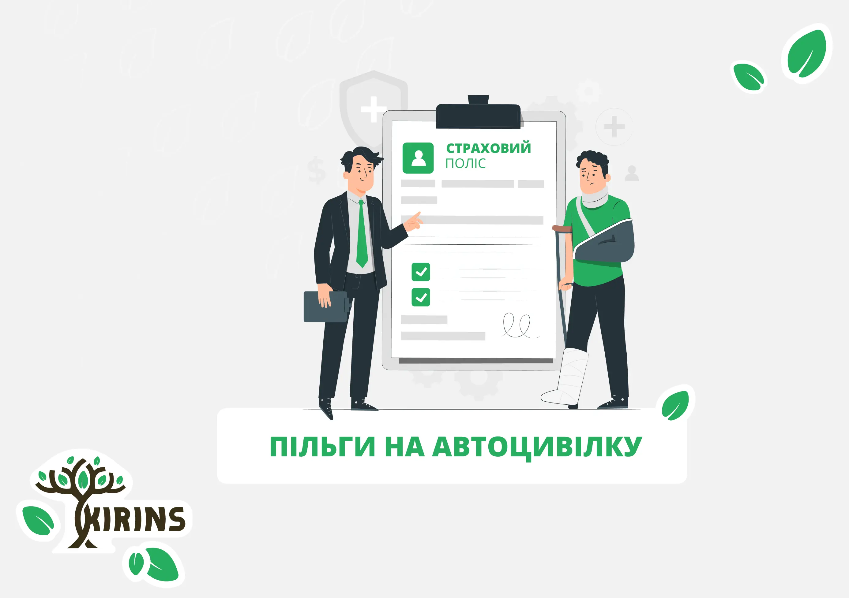 Автоцивілка - пільги для пенсіонерів