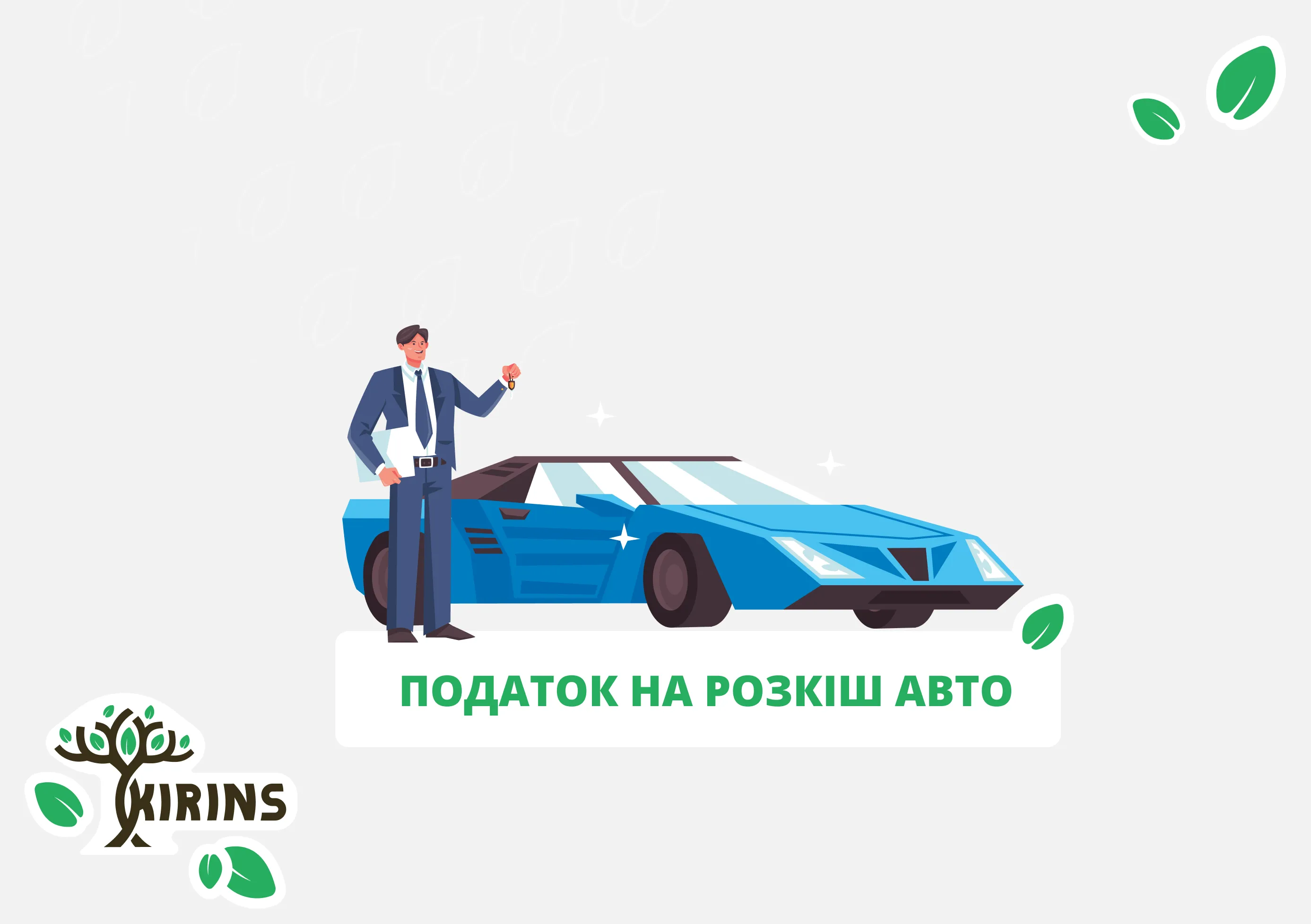 Налог на роскошь автомобилей в Украине