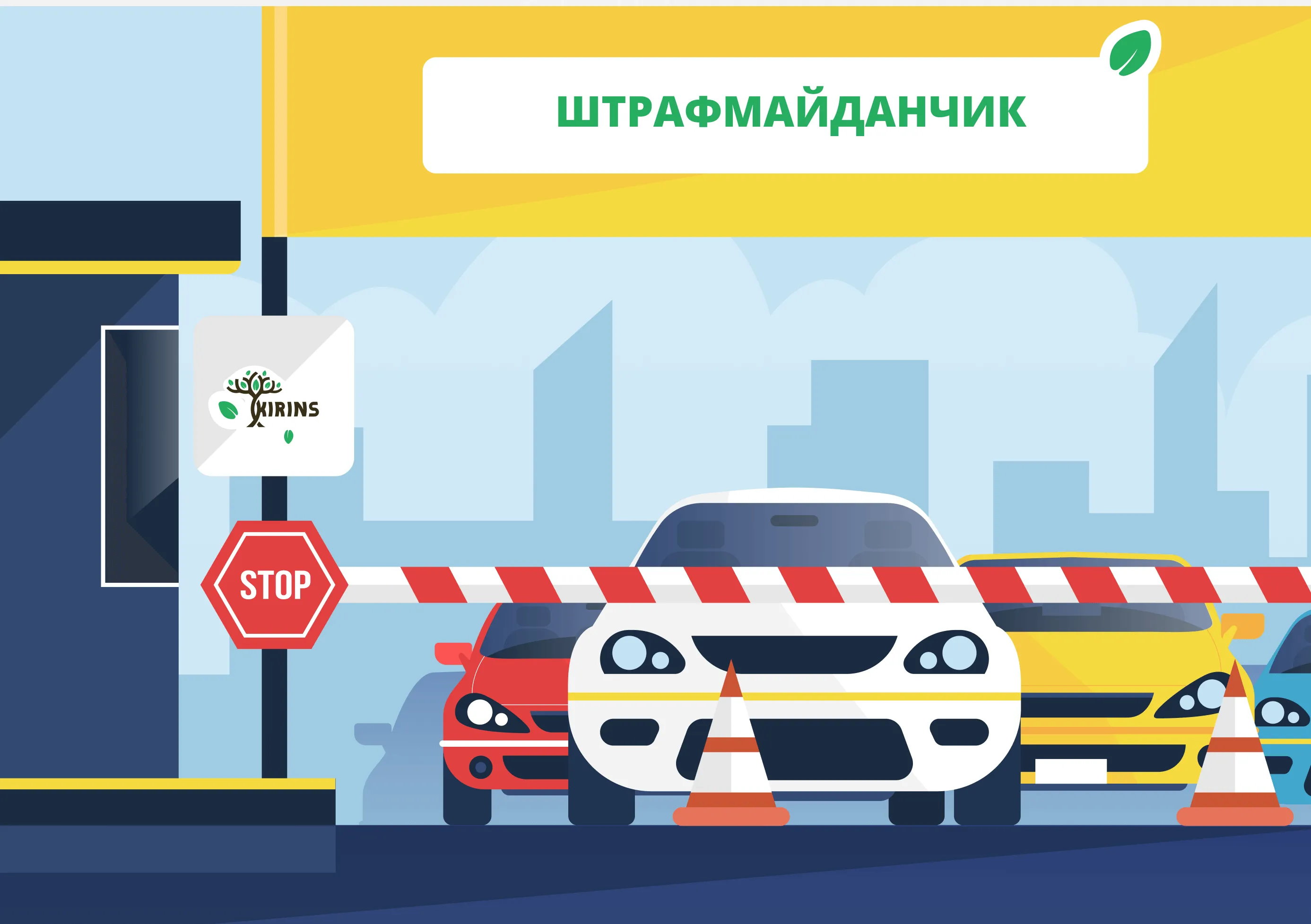 Забрати авто зі штрафмайданчика