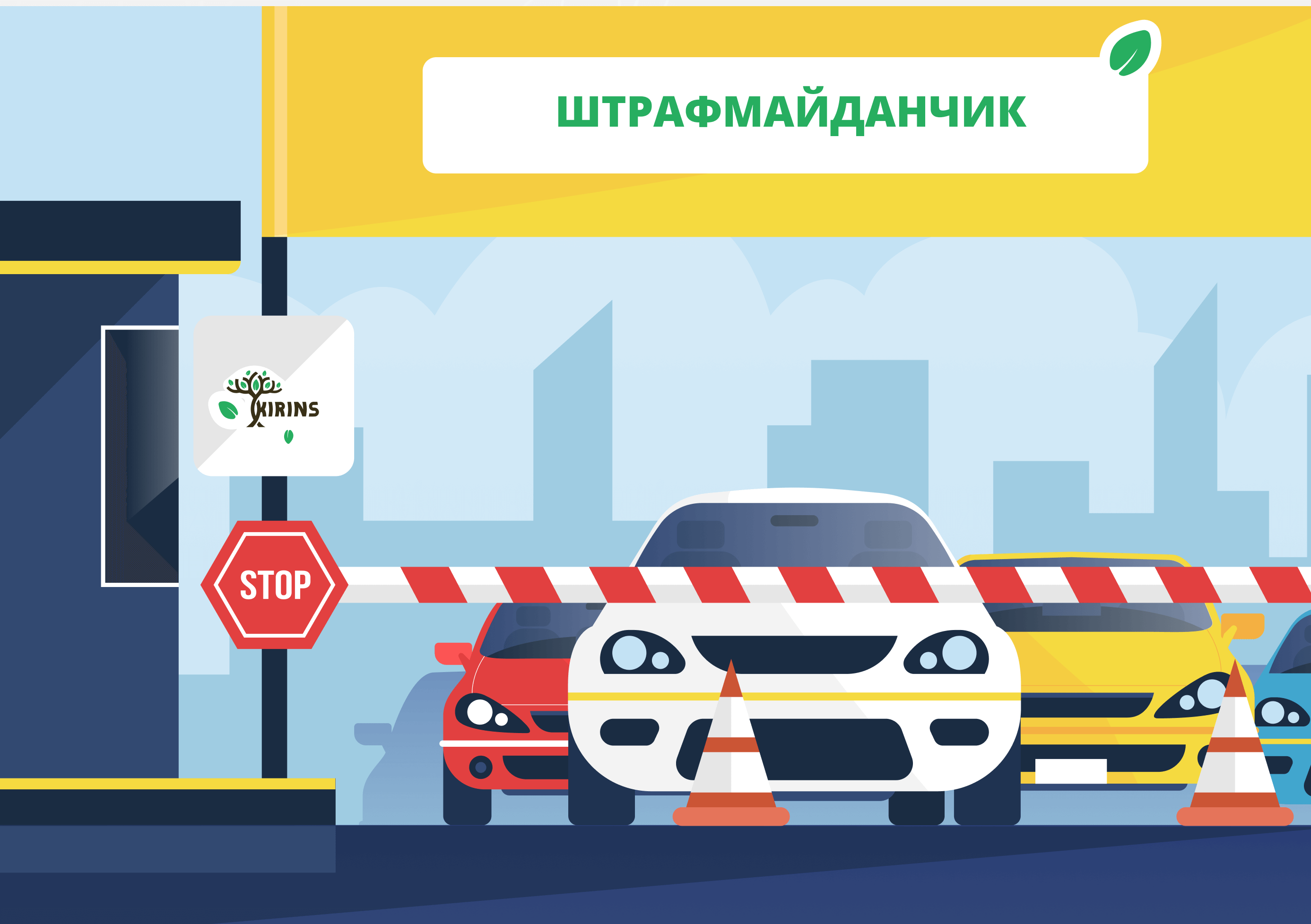 Забрати авто зі штрафмайданчика
