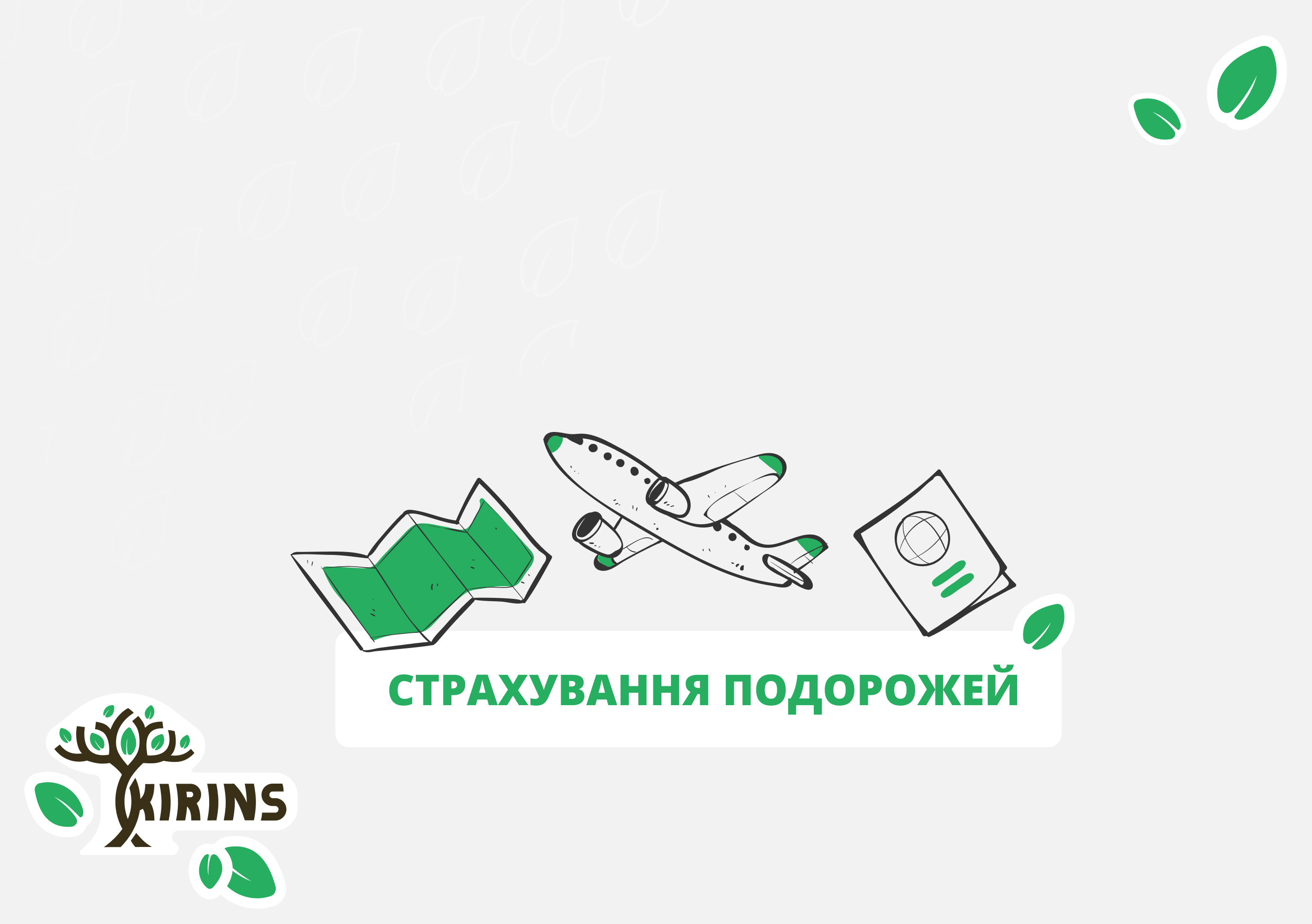 Страховка путешествий онлайн за границу