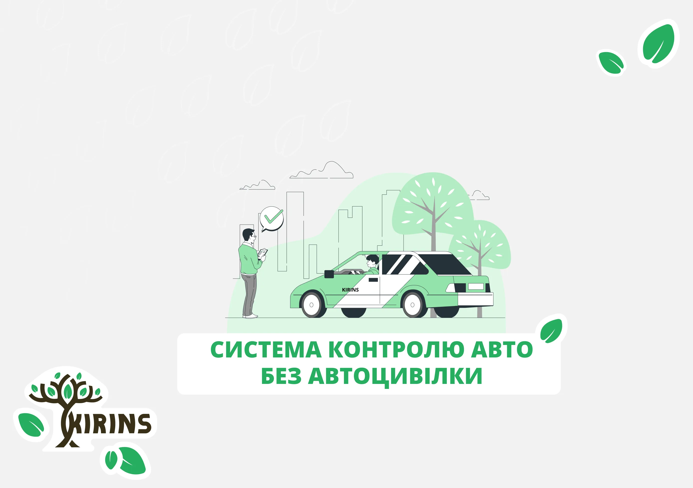 Авто без автоцивілки: які європейські методи контролю може запровадити Україна