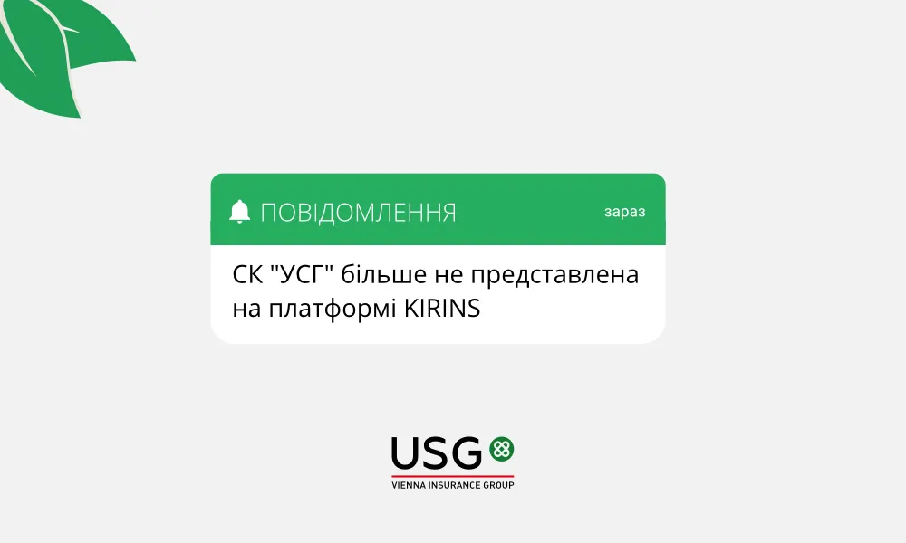 УСГ не представлена по Зеленой карте на KIRINS